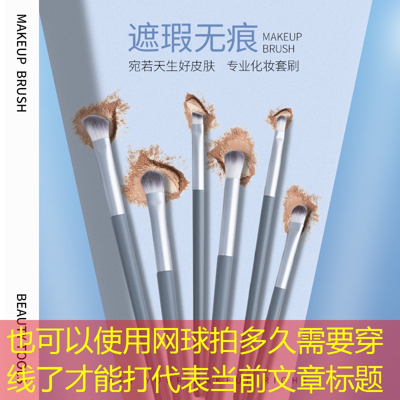 网球拍多久需要穿线了才能打