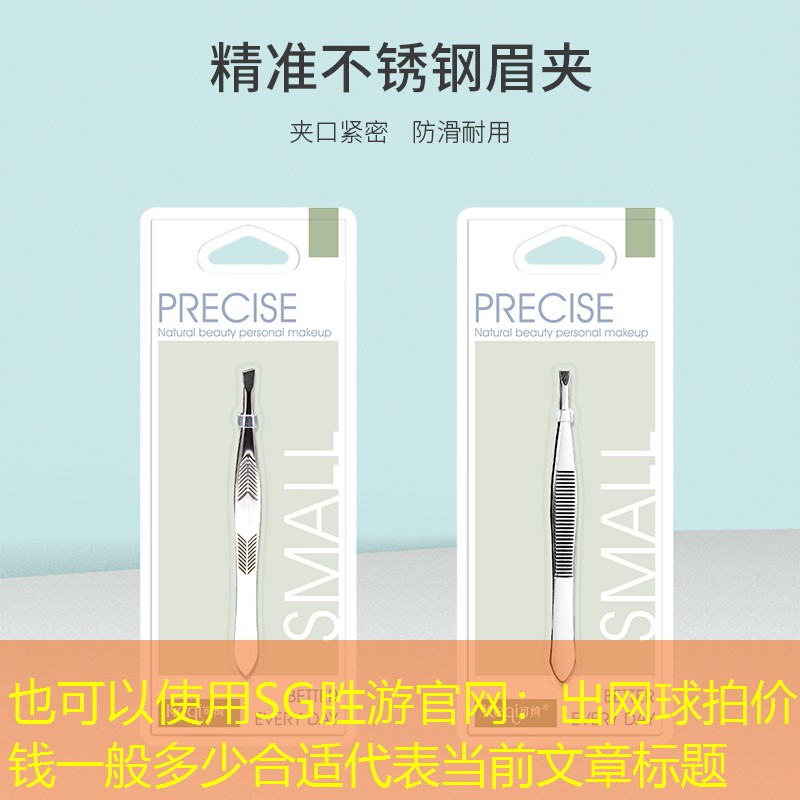 SG胜游官网：出网球拍价钱一般多少合适