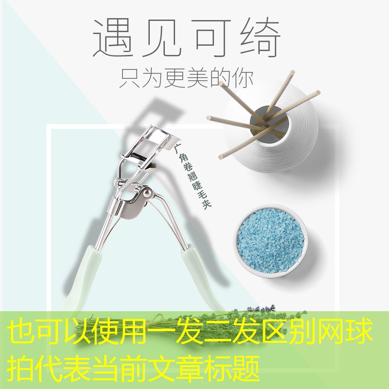 一发二发区别网球拍