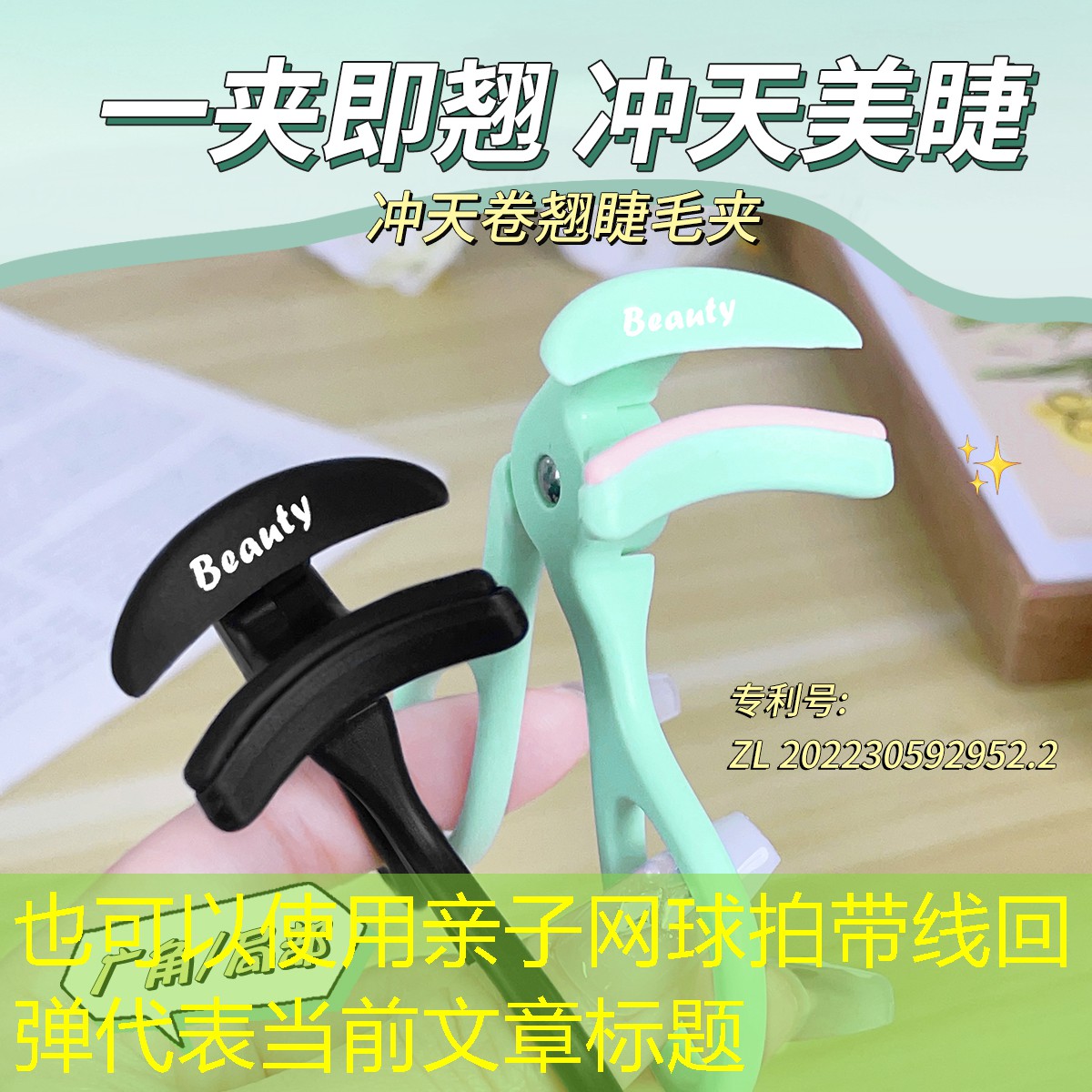 亲子网球拍带线回弹