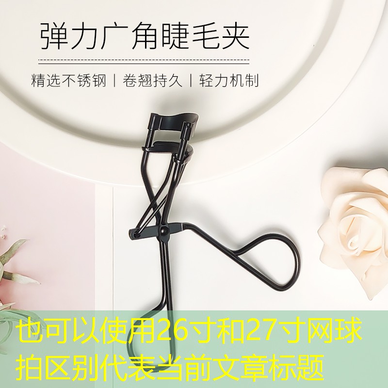 26寸和27寸网球拍区别