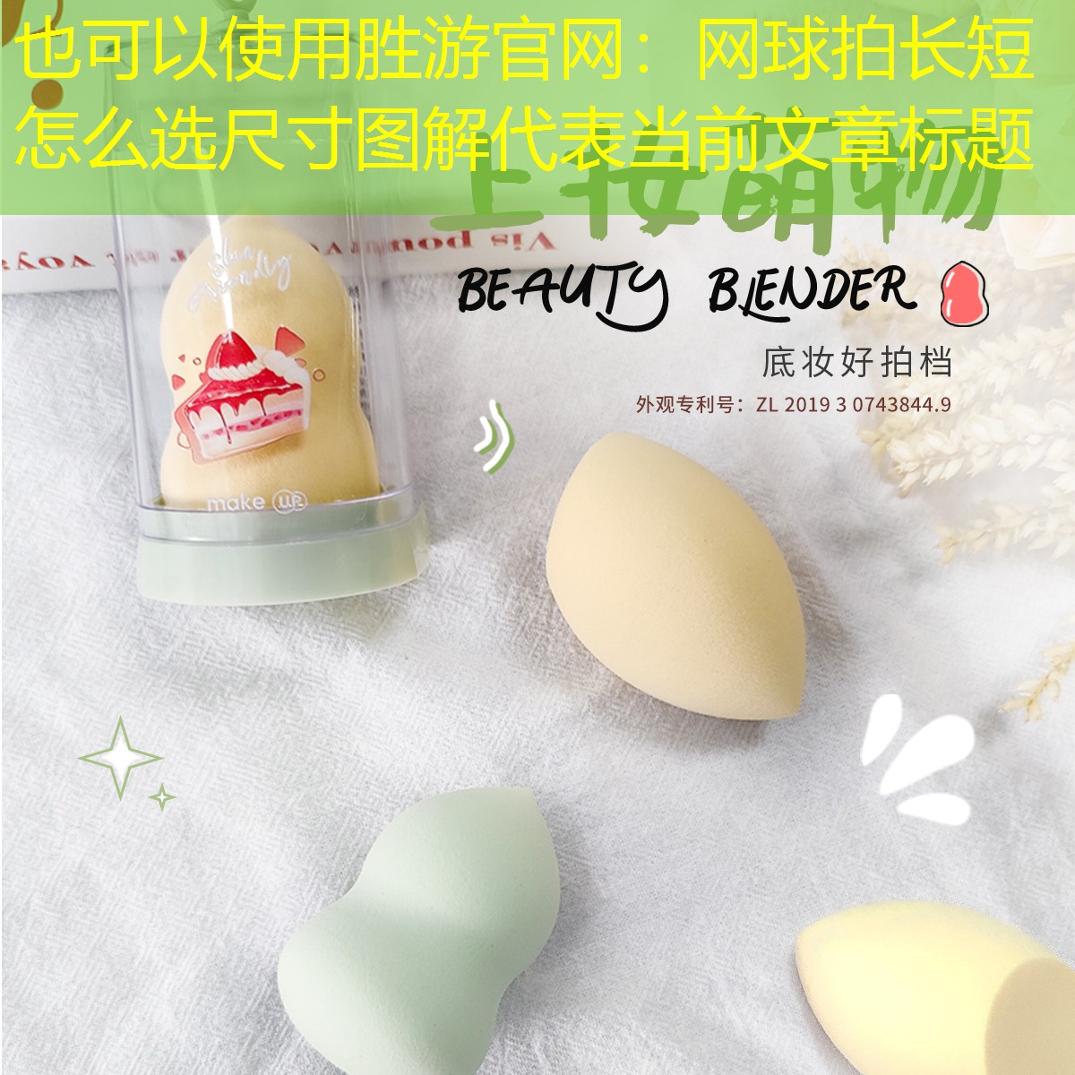 胜游官网：网球拍长短怎么选尺寸图解