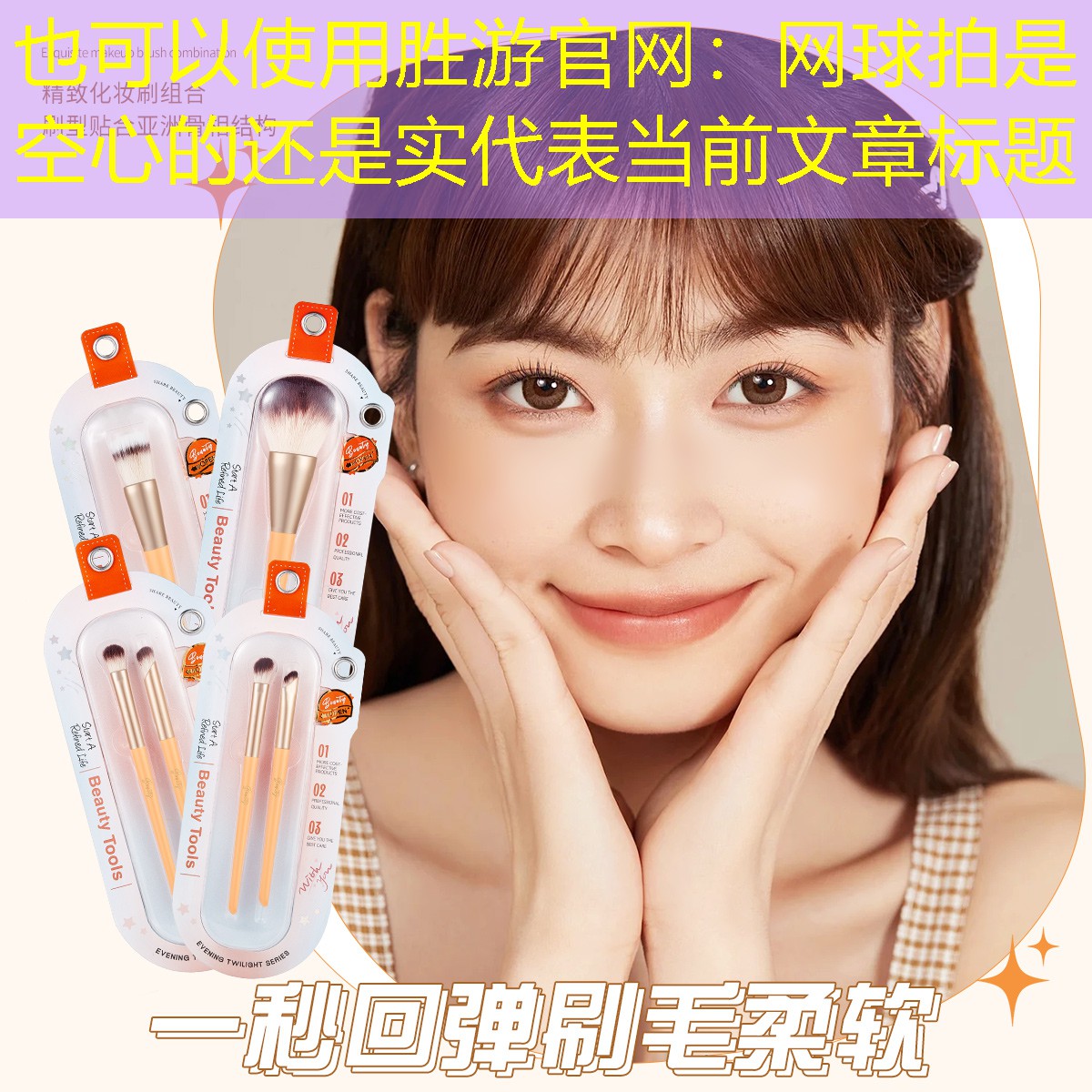 胜游官网：网球拍是空心的还是实