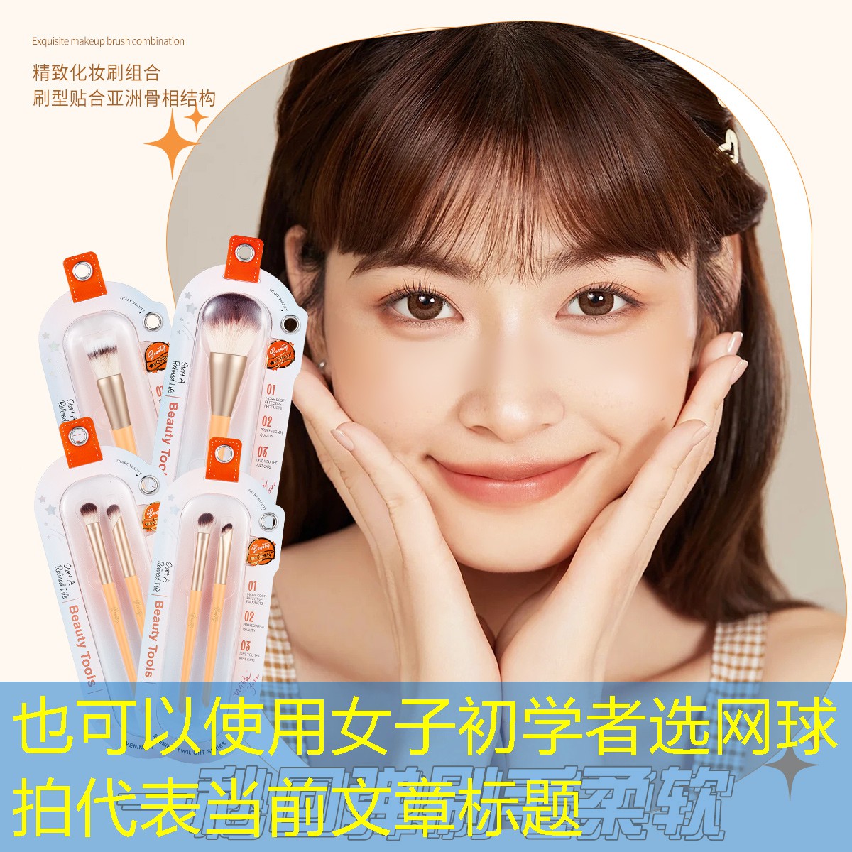 女子初学者选网球拍