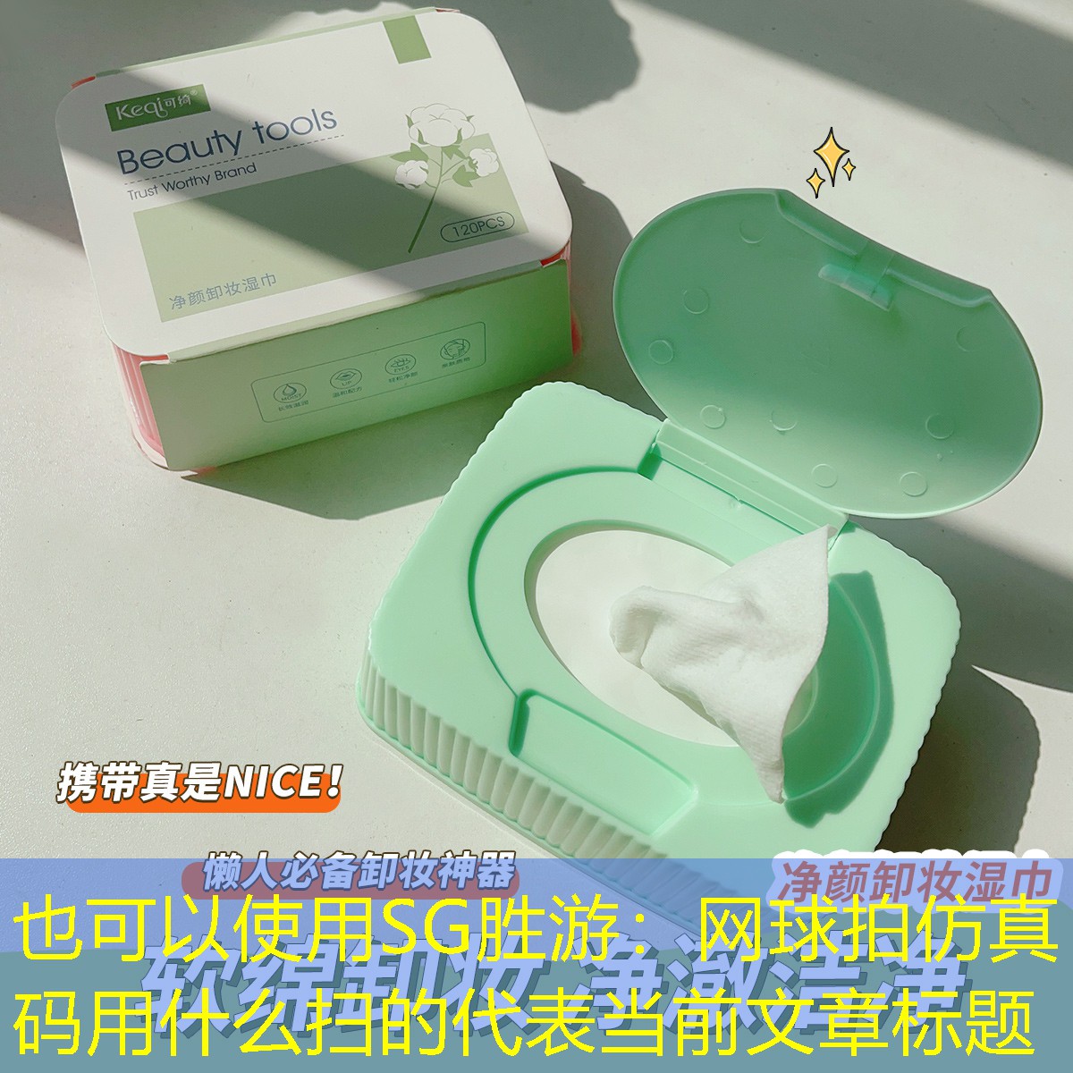 SG胜游：网球拍仿真码用什么扫的