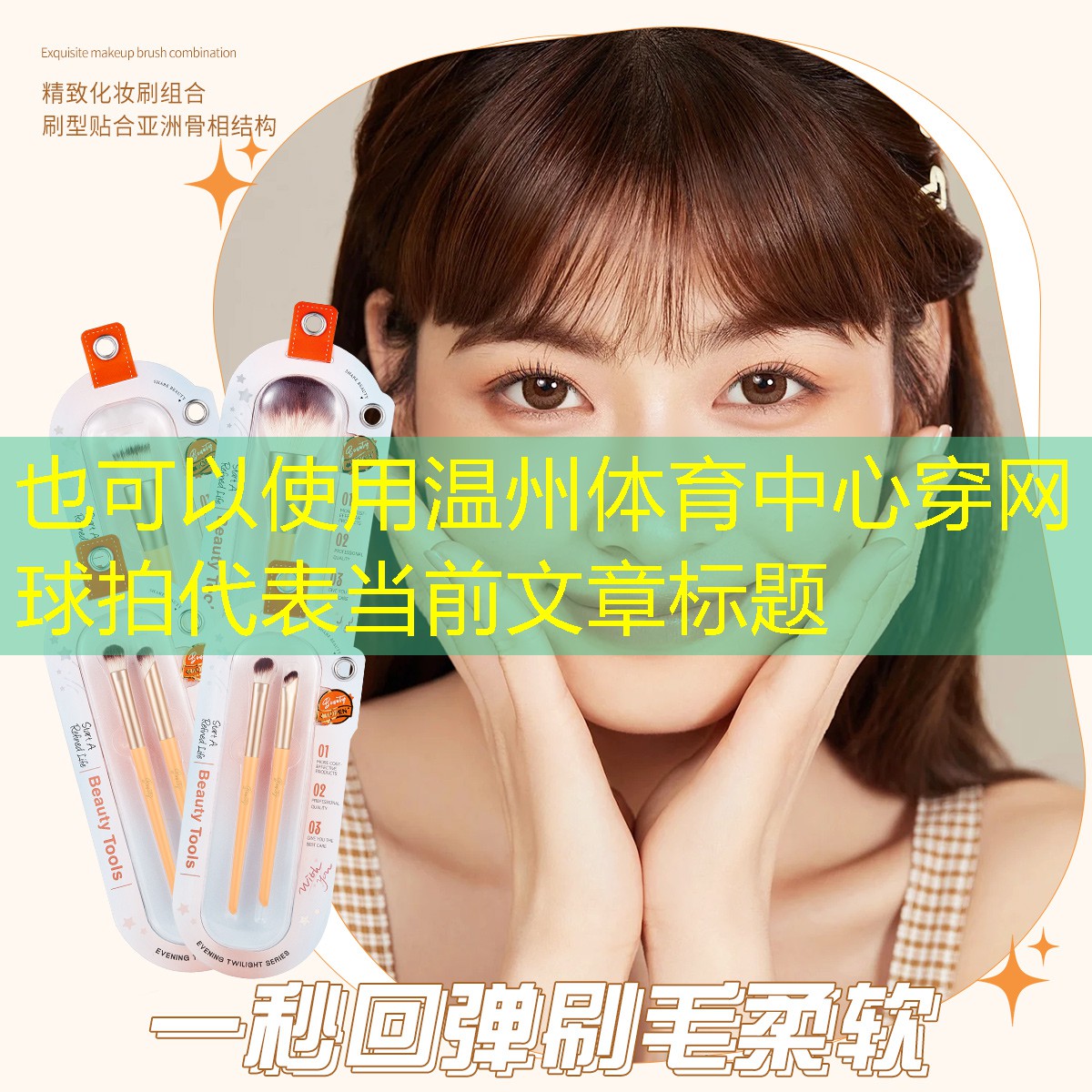 温州体育中心穿网球拍