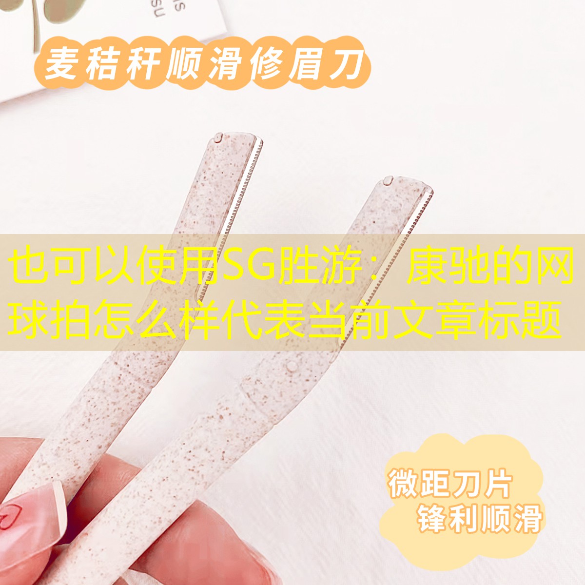 康驰的网球拍怎么样