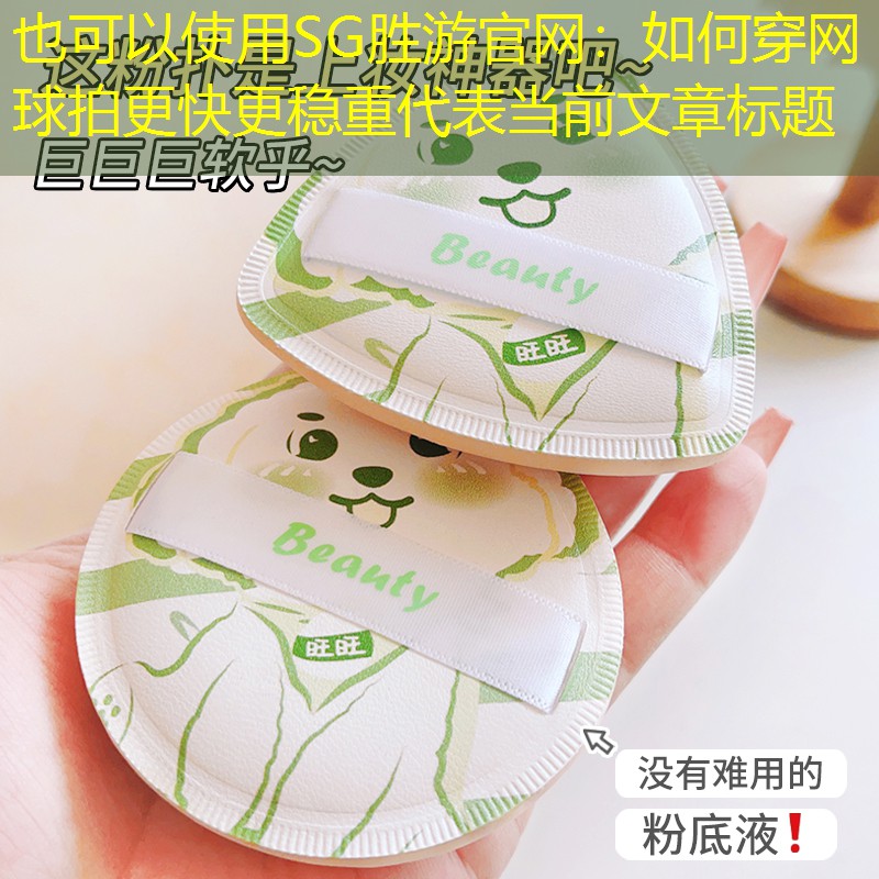 如何穿网球拍更快更稳重