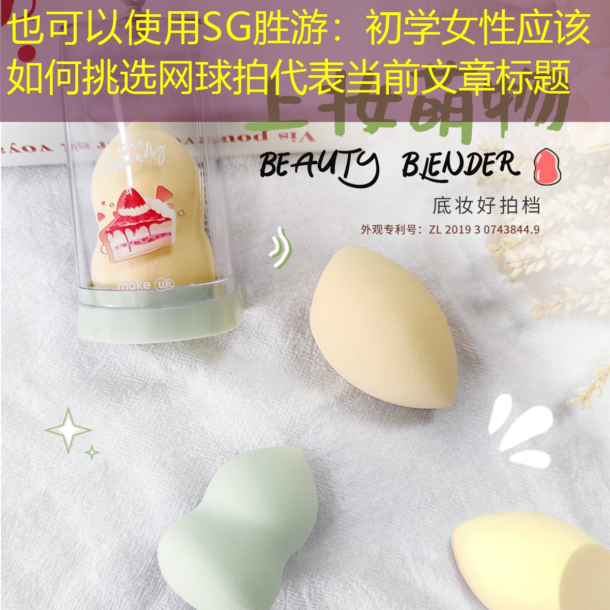 初学女性应该如何挑选网球拍