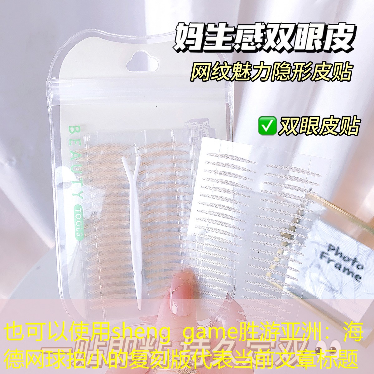 海德网球拍小的复刻版
