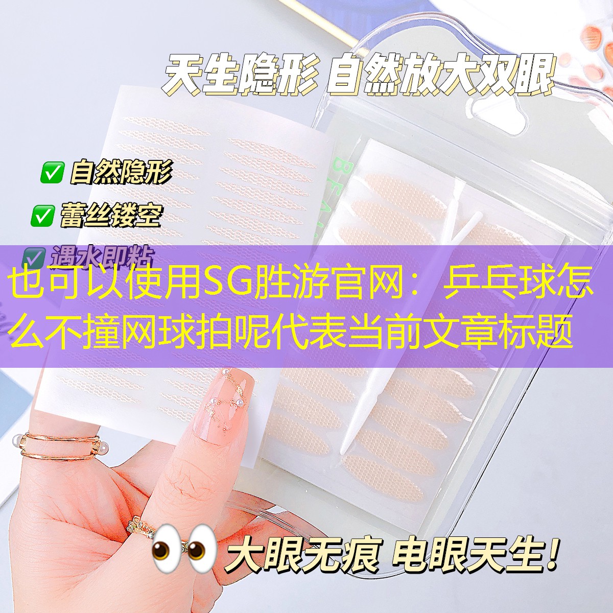 乒乓球怎么不撞网球拍呢