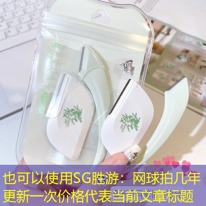 网球拍几年更新一次价格