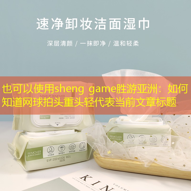 如何知道网球拍头重头轻