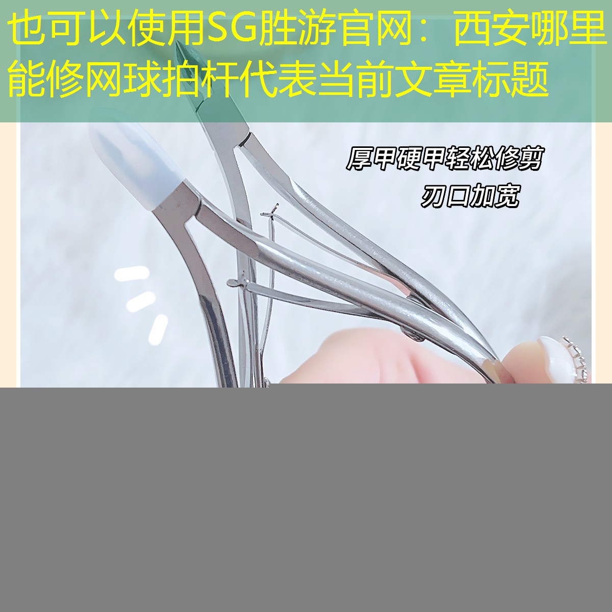 西安哪里能修网球拍杆