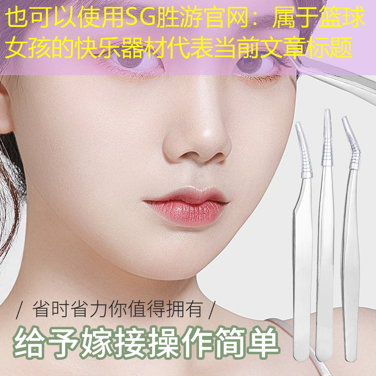 属于篮球女孩的快乐器材